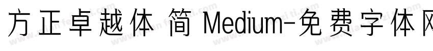 方正卓越体 简 Medium字体转换